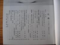 民芸　「民藝館蔵の馬の図」　1993年12月号　平成5年　492
