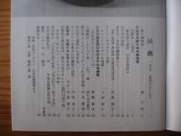 民芸　「日本民藝館展から」　1994年1月号　平成6年　493