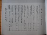 民芸　「木工の世界」　1994年2月号　平成6年　494