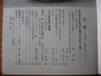 民芸　「李朝の陶磁」　1994年6月号　平成6年　498