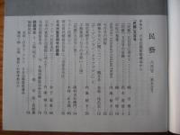 民芸　『民藝』五百号　日本民藝館蔵品から　1994年8月号　平成6年　500