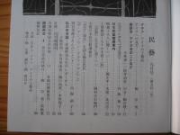 民芸　「アイヌの工藝品」　1994年9月号　平成6年　501