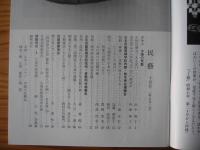 民芸　「中国の民藝」　1994年10月号　平成6年　502