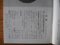 民芸　「馬鈴など」　1994年11月号　平成6年　503