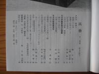 民芸　「樺細工」　1994年12月号　平成6年　504