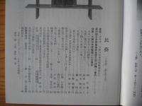 民芸　「大阪日本民芸館二十五周年　大阪日本民芸館蔵品」　1995年3月号　平成7年　507