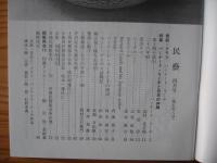 民芸　「バーナード・リーチ」　1995年4月号　平成7年　508