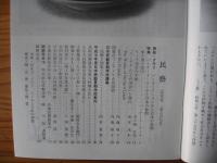 民芸　「バーナード・リーチと日本の仲間」　1995年5月号　平成7年　509
