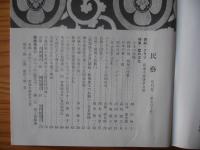 民芸　「藍地木綿唐草文裂」　1995年6月号　平成7年　510