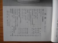 民芸　「伊万里染付」　1995年7月号　平成7年　511