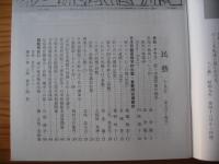民芸　「続・雲南の紙馬」　1995年10月号　平成7年　514