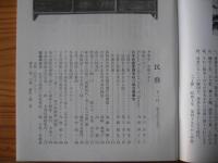 民芸　「李朝の木工」　1995年11月号　平成7年　515