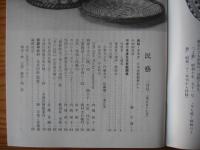 民芸　「日本民藝館展」　1996年1月号　平成8年　517