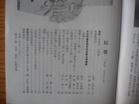 民芸　「大津絵」　1996年2月号　平成8年　518