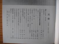 民芸　「羽子板」　1996年3月号　平成8年　519