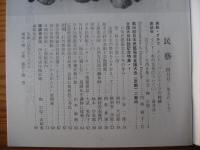 民芸　「インド・バンジャーラの刺繍」　1996年4月号　平成8年　520