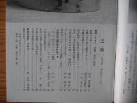 民芸　「沖縄・壷屋の陶器」　1996年7月号　平成8年　523