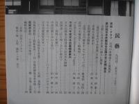 民芸　「信州の本棟造りと破風屋」　1996年9月号　平成8年　525