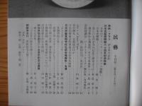 民芸　「伊万里の赤絵」　1996年10月号　平成8年　526