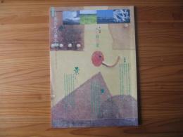 あおもり草子　八甲田憧景　1991年　63号
