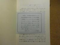 日本における朝鮮少数民族 : 1904年-1950年