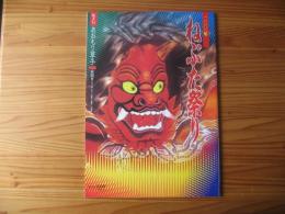 あおもり草子　2001年　ねぶた祭り　134号