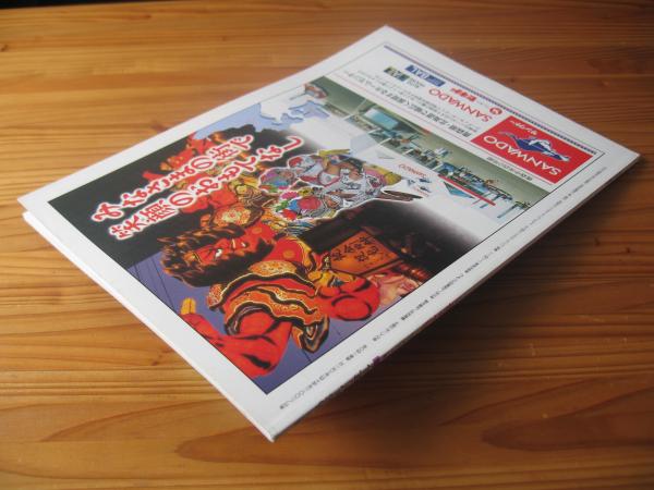 あおもり草子 2002年 ねぶた祭り 140号 / 古書 思い出の歴史