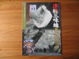 あおもり草子　津軽三味線・弐　2004年　157号