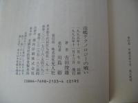 造艦テクノロジーの戦い : 科学技術の頂点に立った連合艦隊軍艦物語