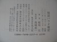 秘話パラオ戦記 : 玉砕戦の孤島に大義はなかった