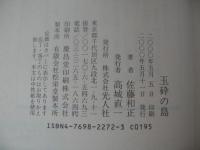 玉砕の島 : 太平洋戦争激闘の秘録