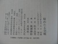 秘めたる空戦 : 三式戦「飛燕」の死闘