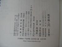 戦車戦入門