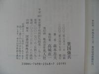 貧国強兵 : 「特攻」への道