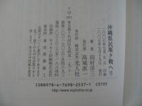 沖縄県民斯ク戦ヘリ : 大田實海軍中将一家の昭和史