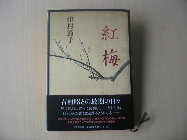 八戸根城と南部家文書 : 根城築城六百五十年記念誌(小井田幸哉