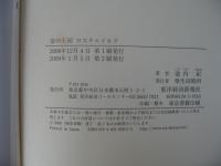 富の王国ロスチャイルド