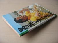 ビッグコミック　昭和46年(1971年)　5月10日　9号