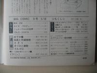 ビッグコミック　昭和46年(1971年)　5月10日　9号