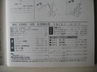 ビッグコミック　昭和46年(1971年)　8月25日　16号　増ページ特大号‼