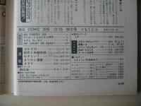 ビックコミック　昭和46年(1971年)　10月25日　20号