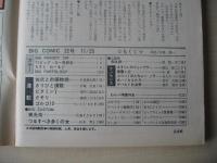 ビッグコミック　昭和46年(1971年)　11月25日　22号