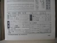 ビッグコミック　昭和46年(1971年)　12月10日　23号