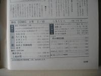 ビッグコミック　昭和47年(1972年)　2月10日　3号