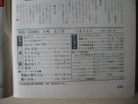 ビッグコミック　昭和47年(1972年)　5月10日　9号