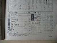ビッグコミック　昭和47年(1972年)　9月25日　21号