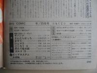 ビッグコミック　昭和50年(1975年)　6月25日　12号
