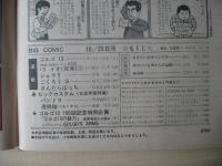 ビックコミック　昭和50年(1975年)　10月25日　20号