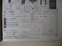 ビックコミック　昭和50年(1975年)　11月10日　21号