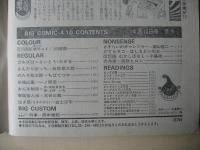ビックコミック　昭和56年(1981年)　4月10日　7号